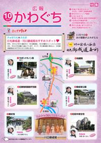 紙面イメージ（広報かわぐち(2014年10月号)）