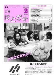 紙面イメージ（広報はとがや(2010年2月号)）