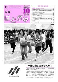 紙面イメージ（広報はとがや(2009年10月号)）