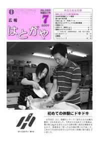 紙面イメージ（広報はとがや(2009年7月号)）