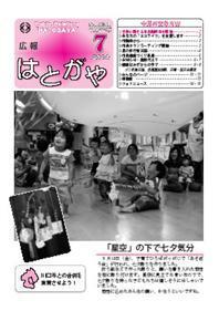 紙面イメージ（広報はとがや(2010年7月号)）