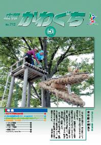 紙面イメージ（広報かわぐち(2008年5月号)）