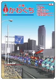 紙面イメージ（広報かわぐち(2012年1月号)）
