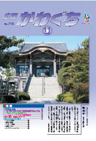 紙面イメージ（広報かわぐち(2008年11月号)）