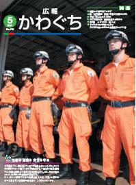 紙面イメージ（広報かわぐち(2011年5月号)）
