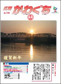 紙面イメージ（広報かわぐち(2009年1月号)）