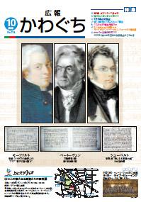 紙面イメージ（広報かわぐち(2010年10月号)）