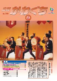紙面イメージ（広報かわぐち(2008年2月号)）