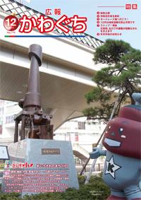 紙面イメージ（広報かわぐち(2013年12月号)）