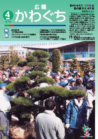 紙面イメージ（広報かわぐち(2009年4月号)）