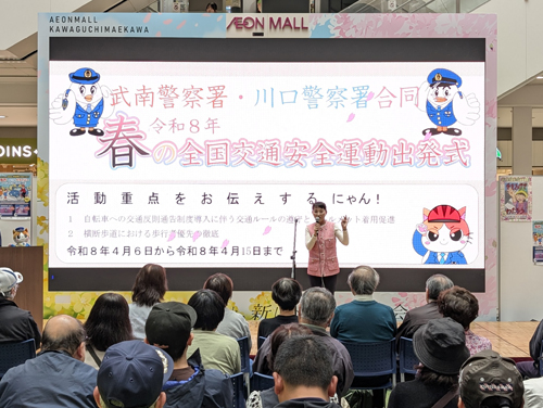 春の全国交通安全運動・出発式