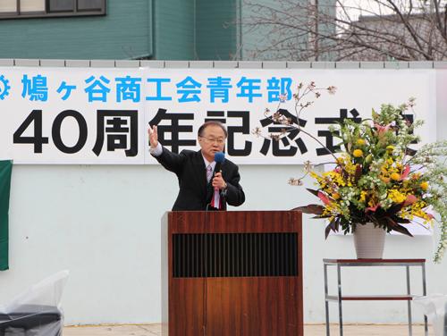 鳩ヶ谷商工会青年部創立40周年記念式典でスピーチする市長の写真