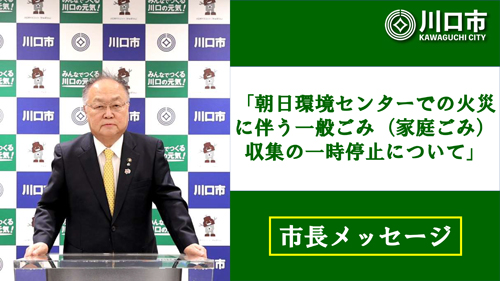 市長動画