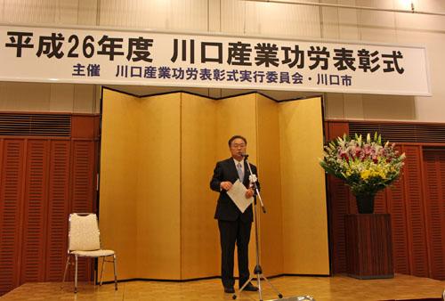 平成26年度川口産業功労表彰式でスピーチをする市長の写真