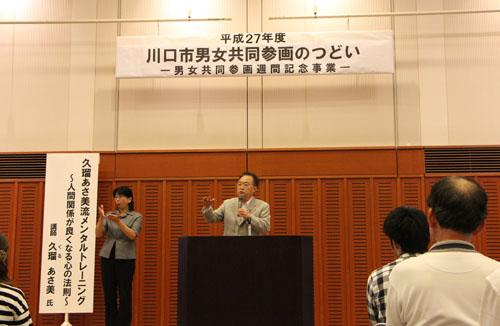 平成27年度川口市男女共同参画のつどいでスピーチする市長の写真