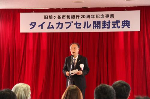旧鳩ヶ谷市制施行20周年記念事業 タイムカプセル開封式典でスピーチする市長の写真