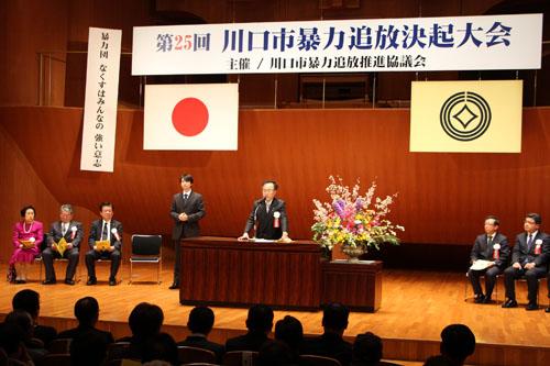 第25回川口市暴力追放決起大会でスピーチする市長の写真