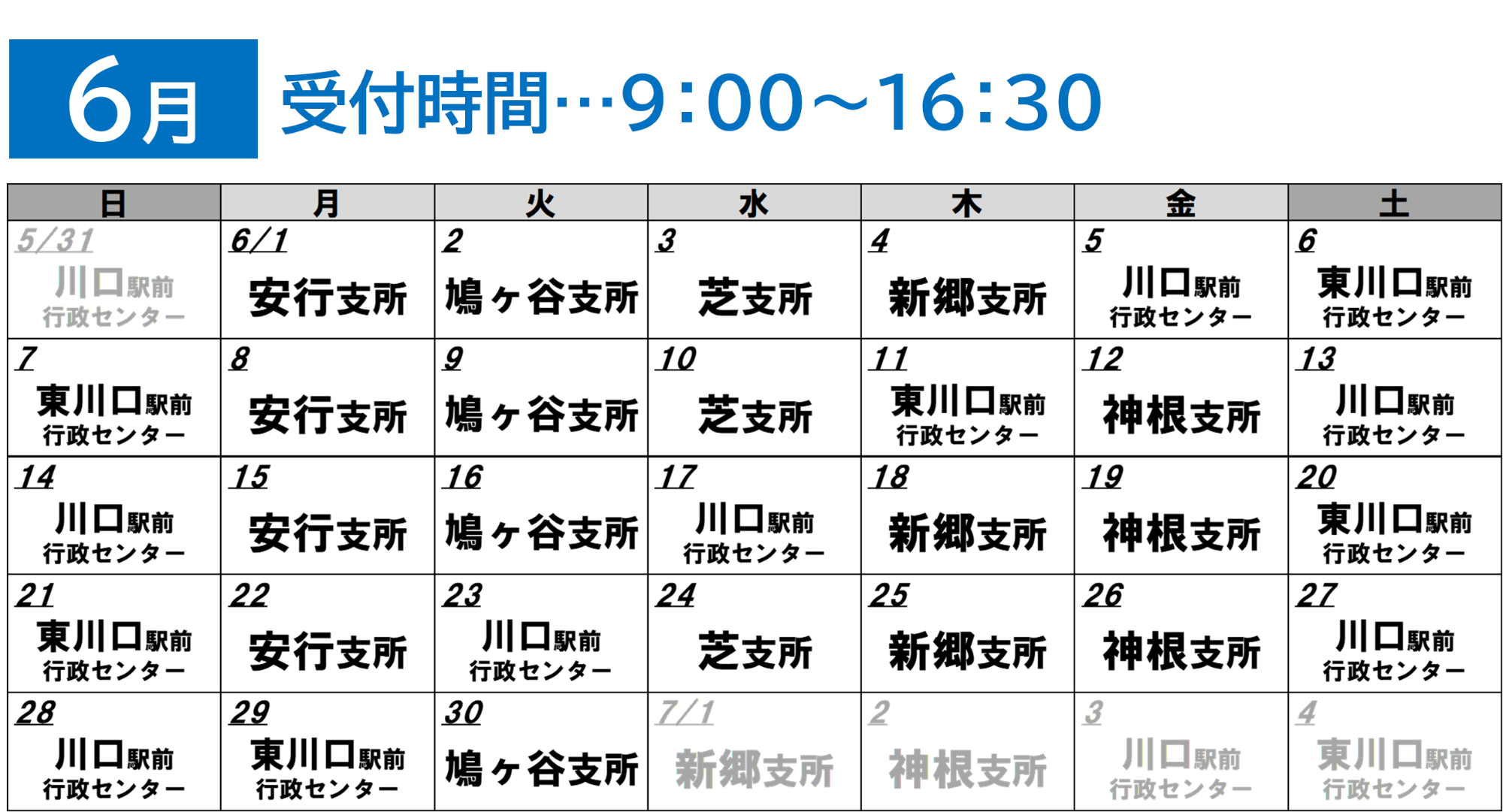 6月