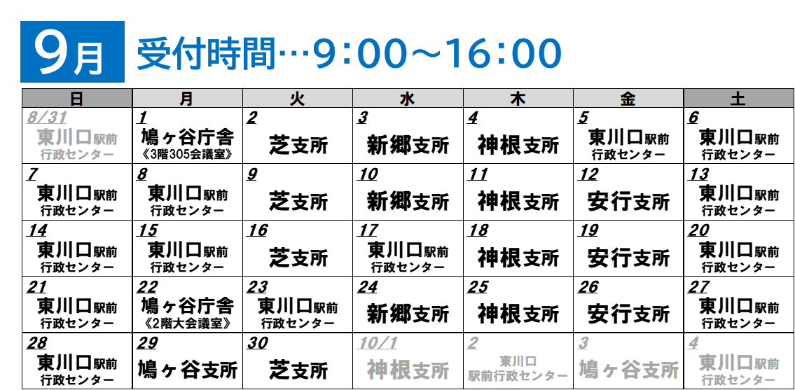 9月