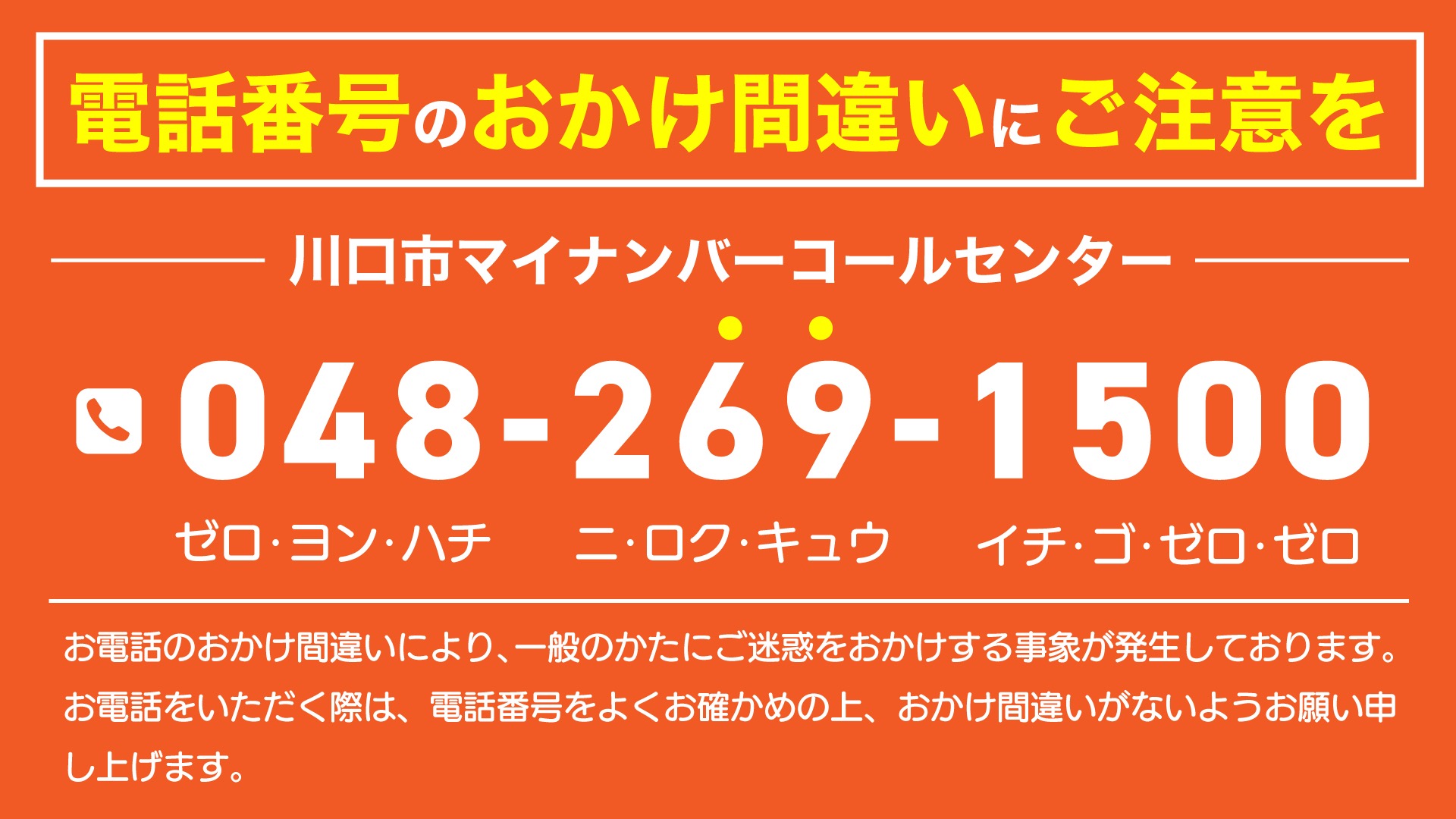 かけ間違いにご注意を