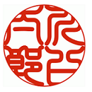 川口太郎の印章(印鑑書体)の画像