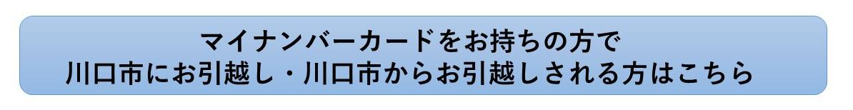お引っ越しされるかたはこちら