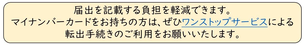 ワンストップサービス2