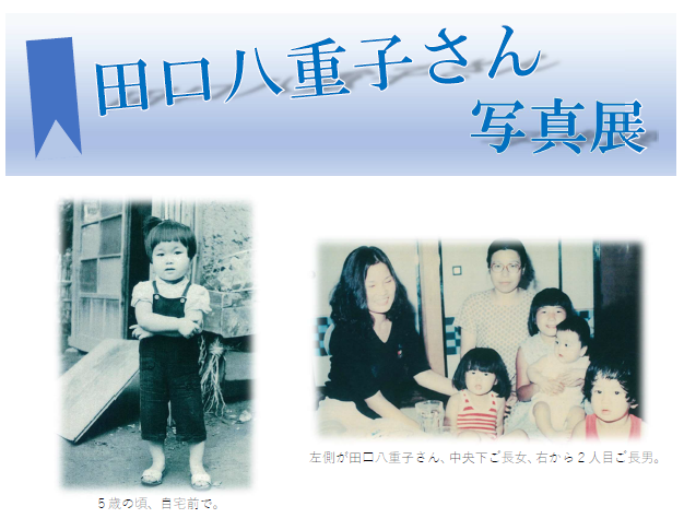 5歳の頃、自宅前での八重子さんの写真