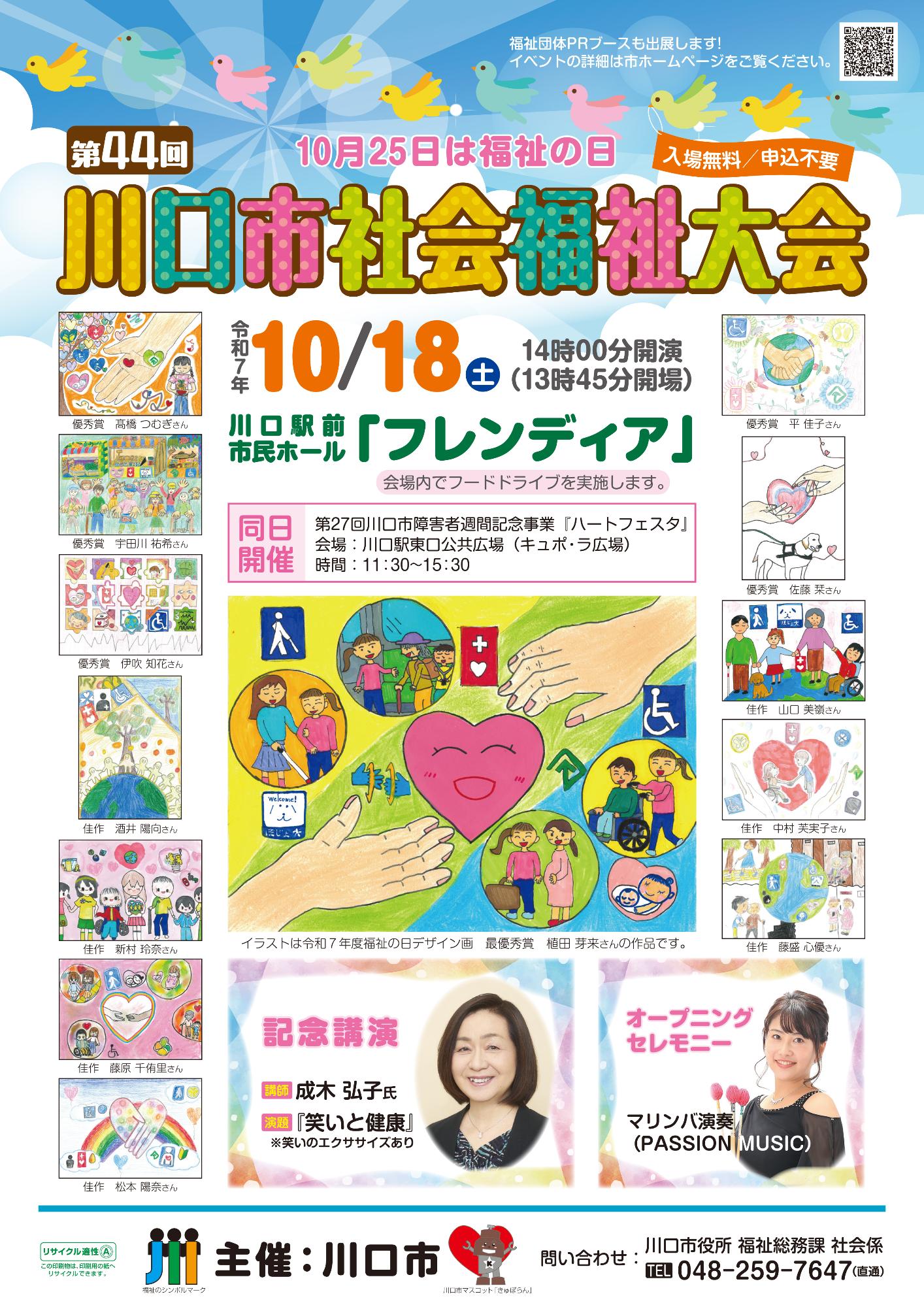 第44回川口市社会福祉大会ポスター