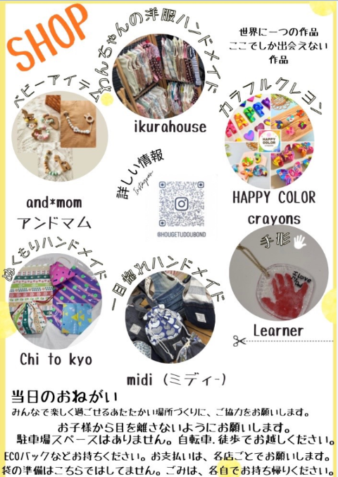 hougetudoubondotirashiura