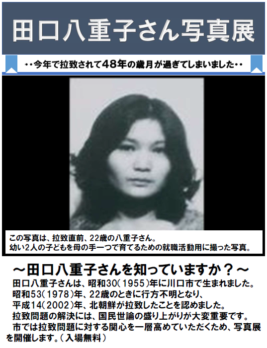 田口八重子さんの写真