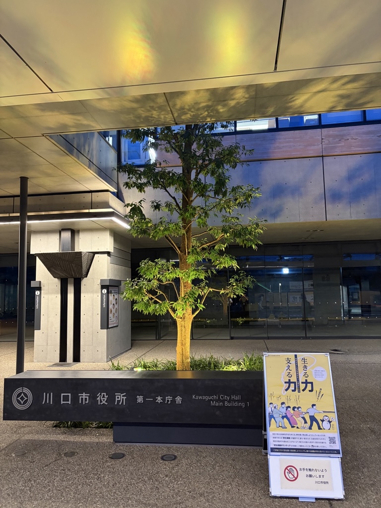 ”社会を明るくする運動”イエローライトアップ（川口市役所第一本庁舎記念樹植栽スペース）