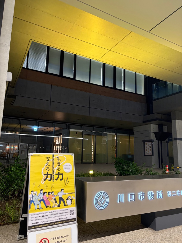 ”社会を明るくする運動”イエローライトアップ（川口市役所第二本庁舎記念樹植栽スペース）