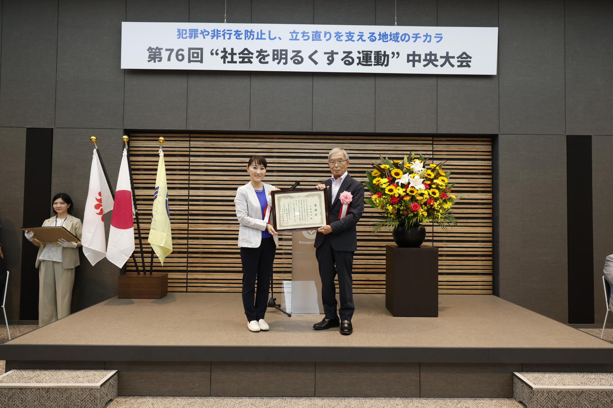 第76回（令和8年度）の感謝状贈呈（退任保護司）の様子