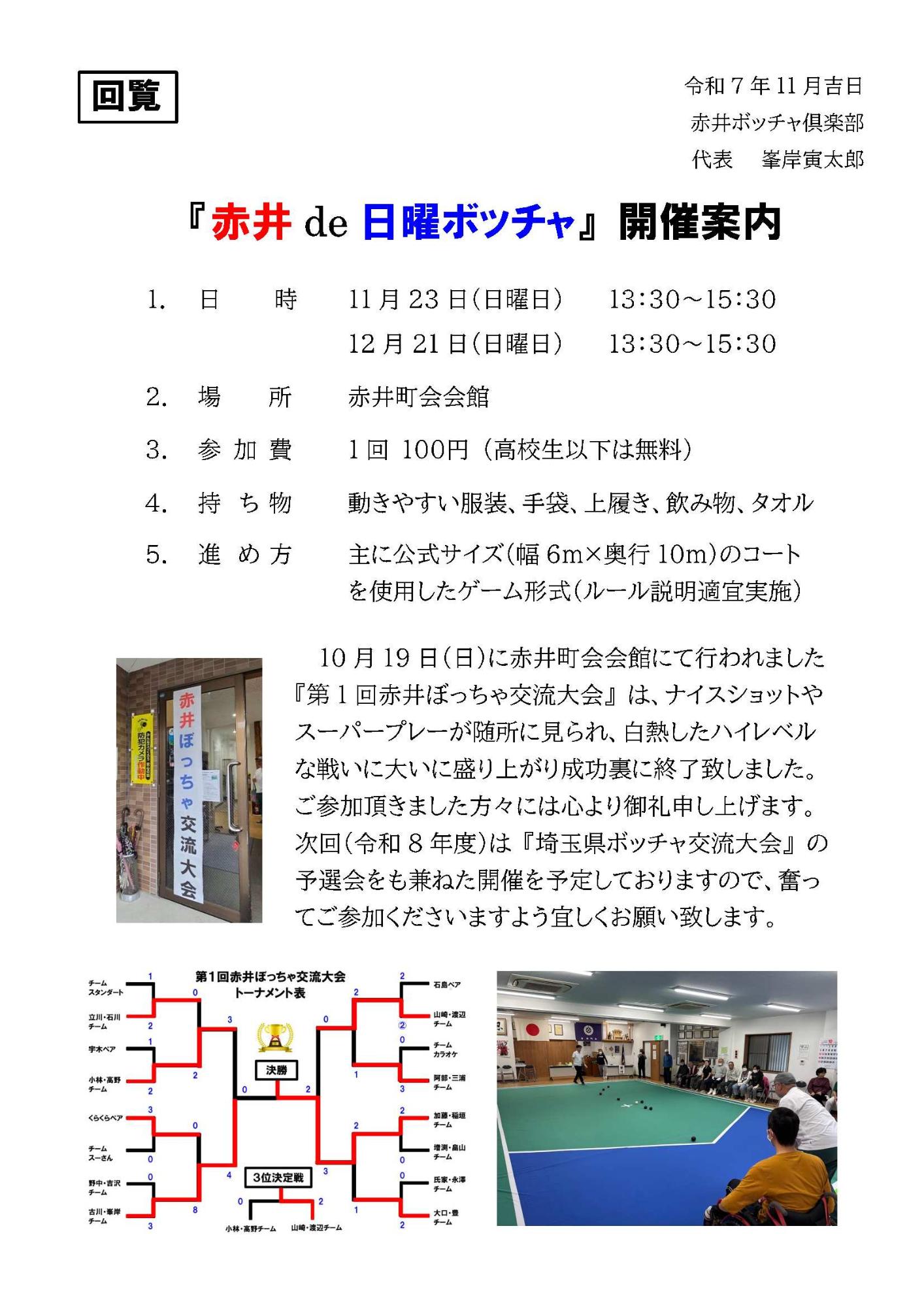 赤井ぼっちゃ11月
