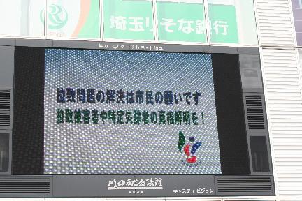 川口駅前キャスティでの周知広報活動の写真