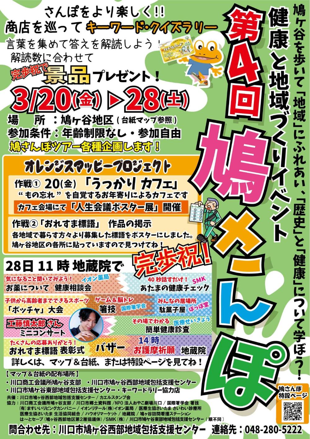 第４回鳩さんぽ