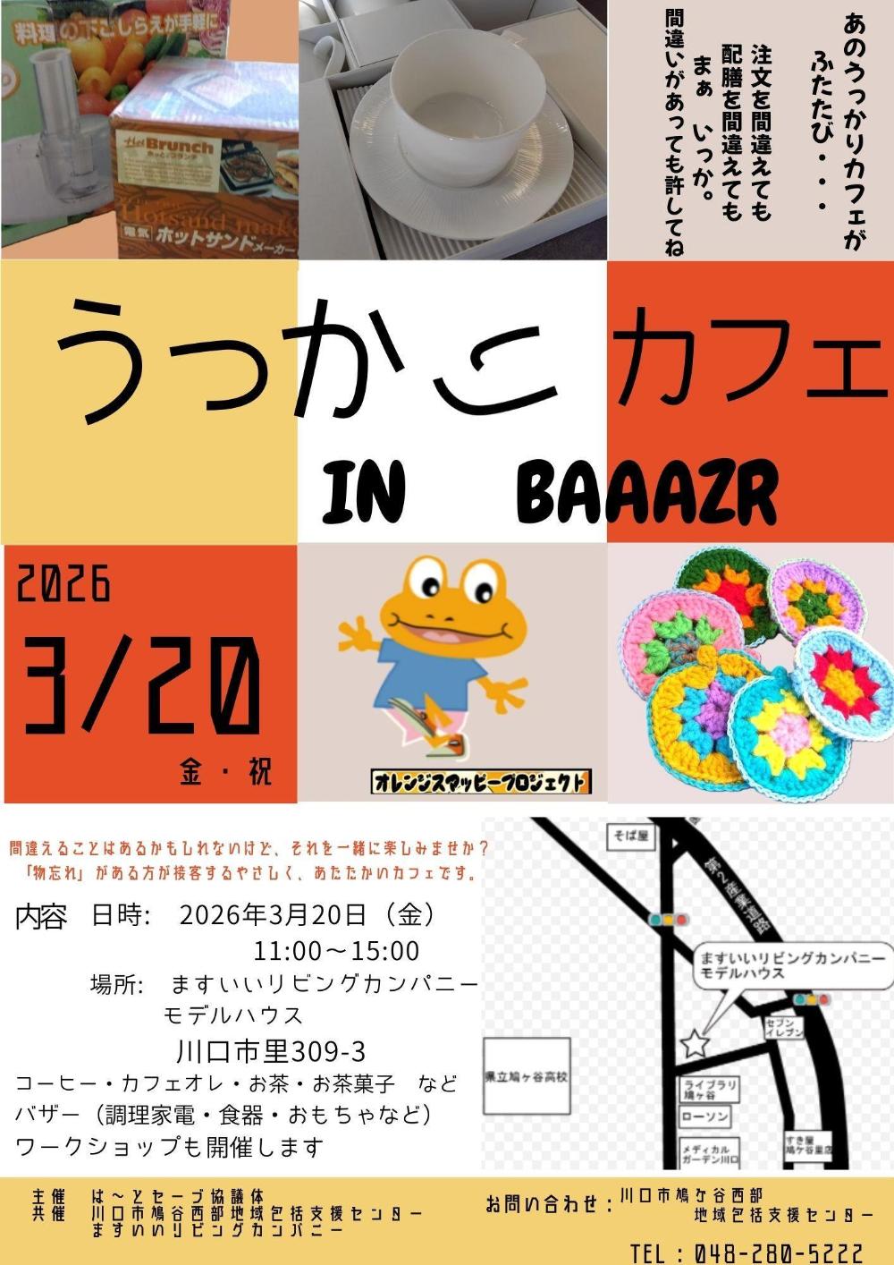 aうっかりカフェ