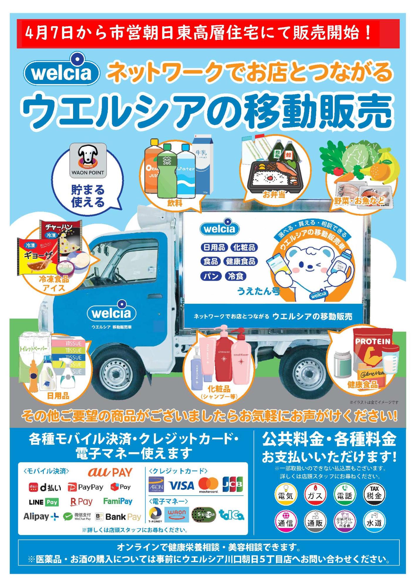 移動販売チラシ20250407