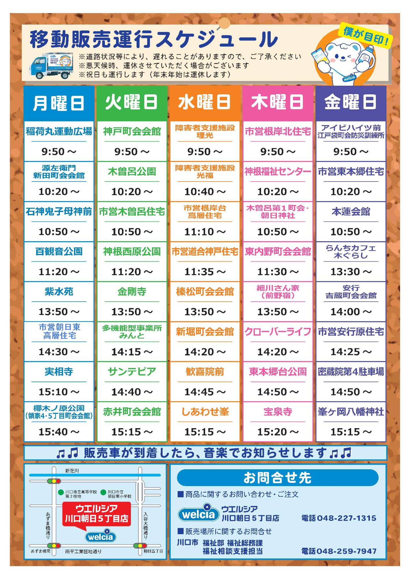 移動販売チラシ裏20250407