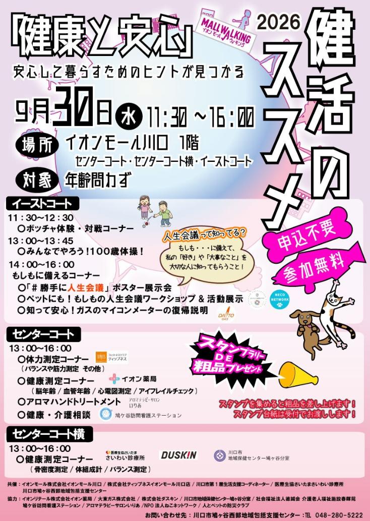 健活のススメ2026