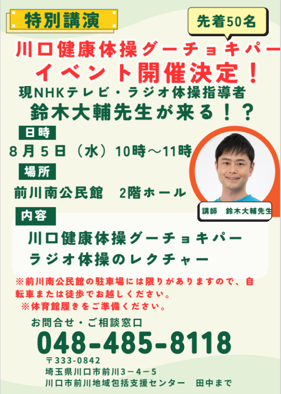 前川健康体操