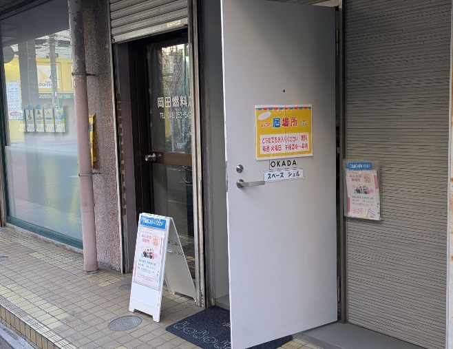 なごみ