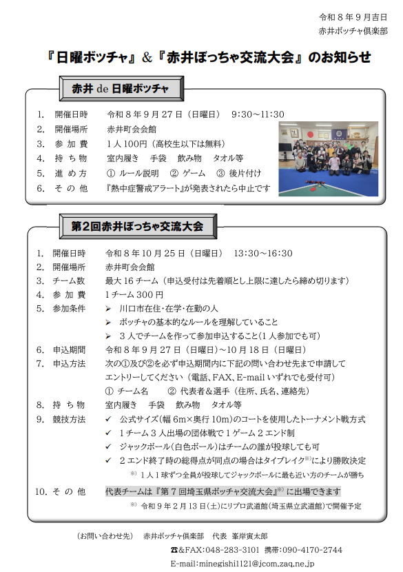 日曜ぼっちゃ９月１０月