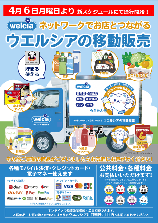 令和8年4月ルート変更チラシ表