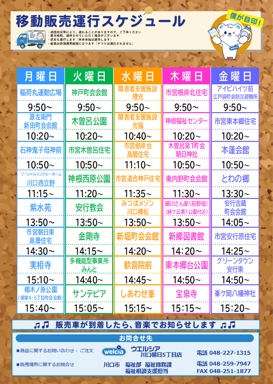 令和8年4月ルート変更チラシ裏