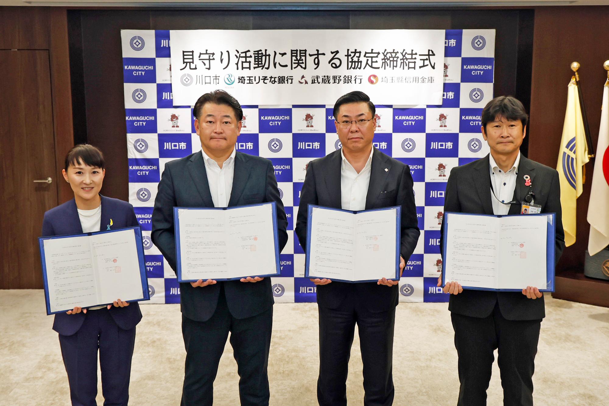 埼玉りそな銀行、武蔵野銀行、埼玉縣信用金庫との見守り活動に関する協定締結式1