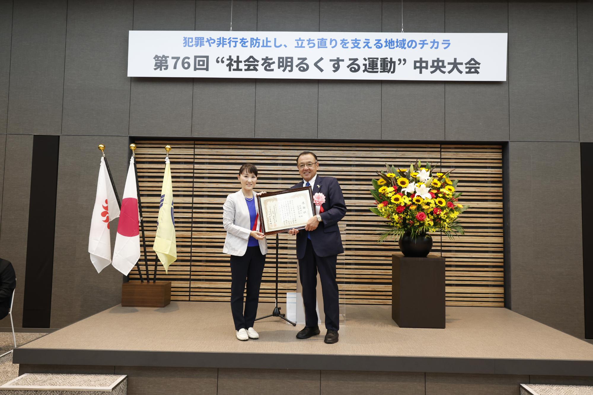 第76回（令和8年度）の感謝状（永年保護司及びご家族）の贈呈の様子