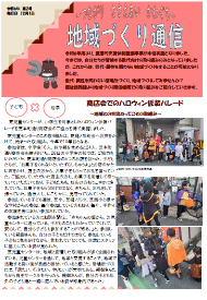地域づくr通信令和6年度2号