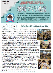 地域づくり通信令和7年7月号1